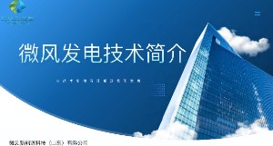 微风简介展示版本